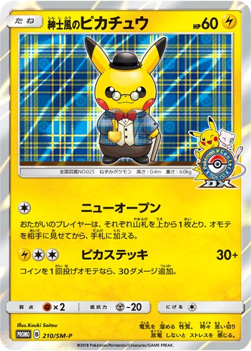 ピカチュウ(210/SM-P 紳士風のピカチュウ ポケモンセンター キャンペーン(2018/3))