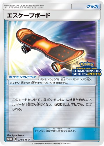 エスケープボード（ポケモンカードゲーム チャンピオンズリーグ2019）