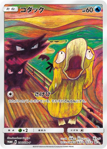コダック（ムンク展Xポケモンカードゲーム）