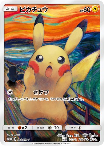 ピカチュウ(288/SM-P ムンク展Xポケモンカードゲーム)