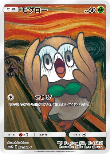 モクロー（ムンク展Xポケモンカードゲーム）