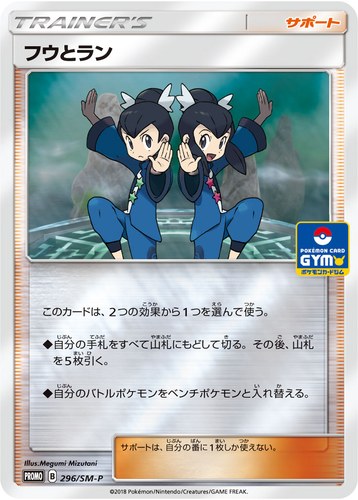 フウとラン（ポケモンカードジム GXウルトラシャイニーバトル）