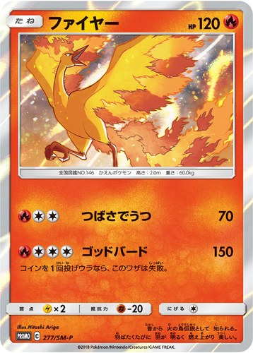 ファイヤー（トイザらス限定 イーブイGX対戦 トリプルスターターセット）