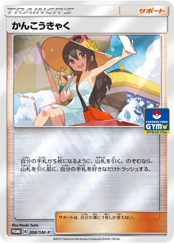 かんこうきゃく（ポケモンカードジム 新弾バトル）