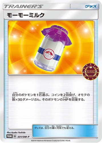モーモーミルク（公認自主イベント トレーナーズパック 2019）