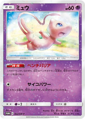 ミュウ（TAG TEAM GX スターターデラックスセット）
