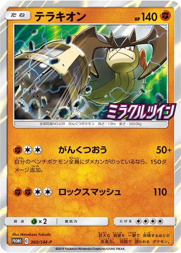 テラキオン（ポケモンカードジム 拡張パック ミラクルツイン BOX購入キャンペーン）