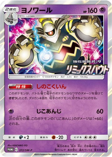 ヨノワール（ポケモンカードジム 強化拡張パック リミックスバウト BOX購入キャンペーン）