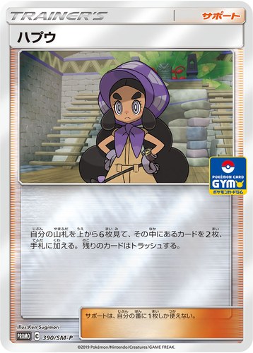 ハプウ（新弾バトル）