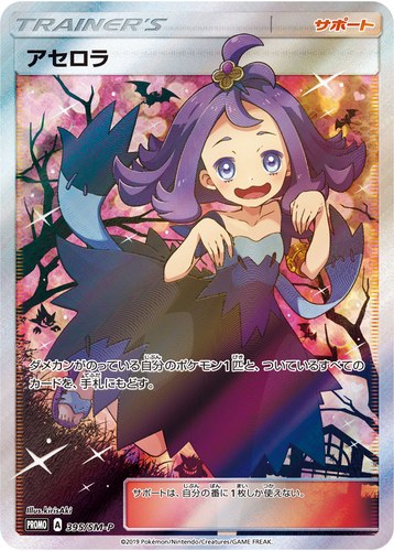 アセロラ（エクストラバトルの日）