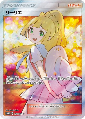 リーリエ（エクストラバトルの日）