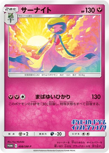 サーナイト（ポケモンカードゲーム イラストグランプリ）