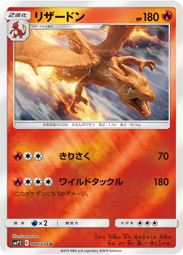 リザードン（ムービースペシャルパック 名探偵ピカチュウ）