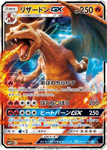 リザードンGX（ムービースペシャルパック 名探偵ピカチュウ）