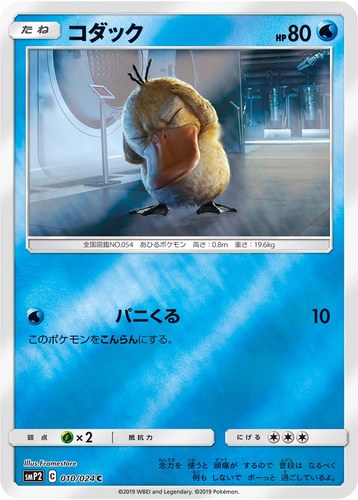 コダック（ムービースペシャルパック 名探偵ピカチュウ）