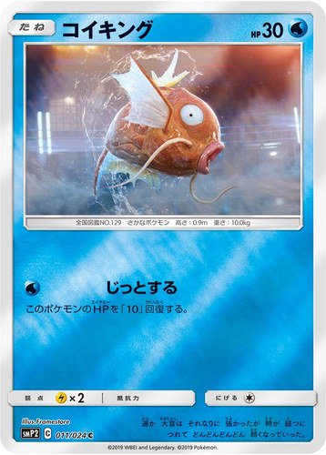 コイキング（ムービースペシャルパック 名探偵ピカチュウ）