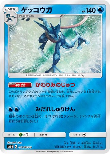 ゲッコウガ（ムービースペシャルパック 名探偵ピカチュウ）