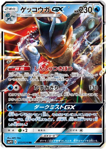 ゲッコウガGX（ムービースペシャルパック 名探偵ピカチュウ）