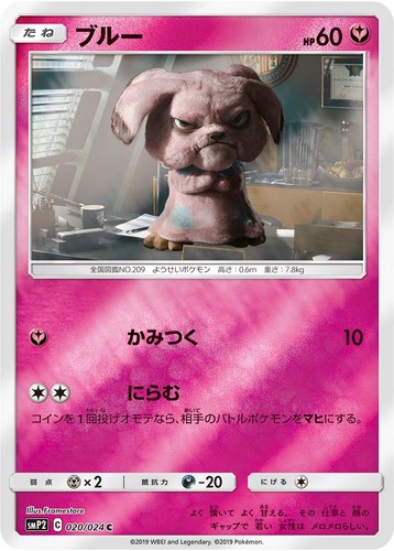 ブルー（020/024 ムービースペシャルパック 名探偵ピカチュウ）