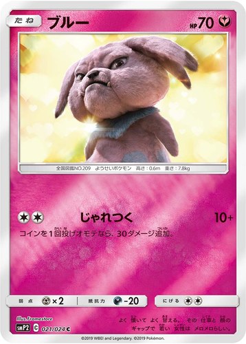 ブルー（021/024 ムービースペシャルパック 名探偵ピカチュウ）