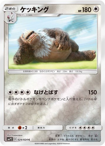 ケッキング（ムービースペシャルパック 名探偵ピカチュウ）