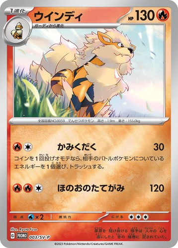 ウインディ（ポケモンカードゲーム はじめようキャンペーン）