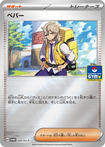 ペパー（新弾バトル）
