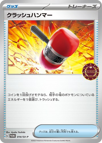 クラッシュハンマー（オーガナイザー プロモカード）