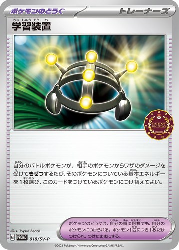 学習装置（オーガナイザー プロモカード）