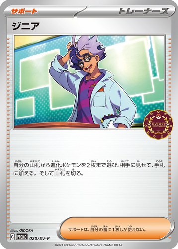 ジニア（オーガナイザー プロモカード）