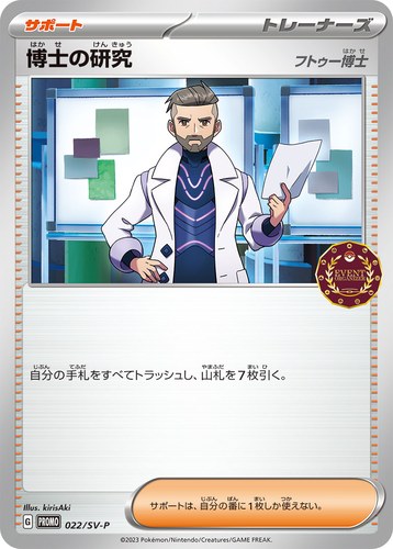 博士の研究（オーガナイザー プロモカード）