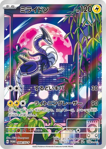 ミライドン（シールド戦 トリプレットビート）