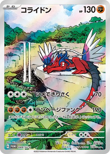コライドン（シールド戦 トリプレットビート）
