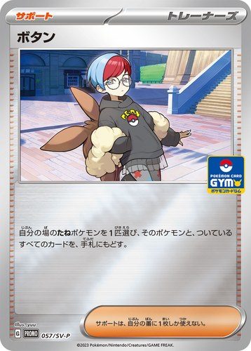 ボタン（新弾バトル）