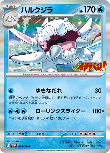 ハルクジラ（コロコロイチバン！ 2023年4月発売号）