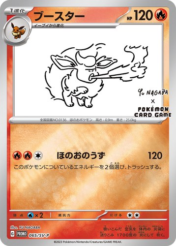 ブースター（YU NAGABA × ポケモンカードゲーム）