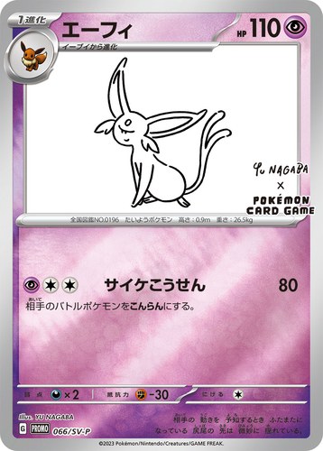 エーフィ（YU NAGABA × ポケモンカードゲーム）