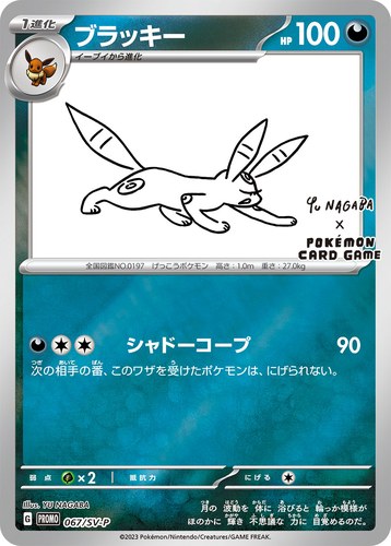 ブラッキー（YU NAGABA × ポケモンカードゲーム）