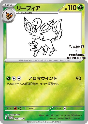 リーフィア（YU NAGABA × ポケモンカードゲーム）
