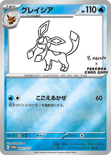 グレイシア（YU NAGABA × ポケモンカードゲーム）