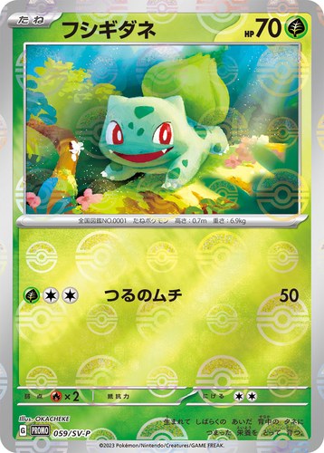 フシギダネ（ポケモンカード151）