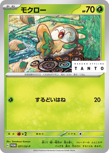 モクロー（TANTO ✕ POKÉMON CARD GAME）