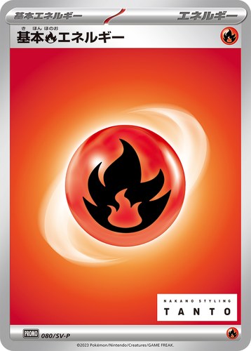 基本炎エネルギー（TANTO ✕ POKÉMON CARD GAME）
