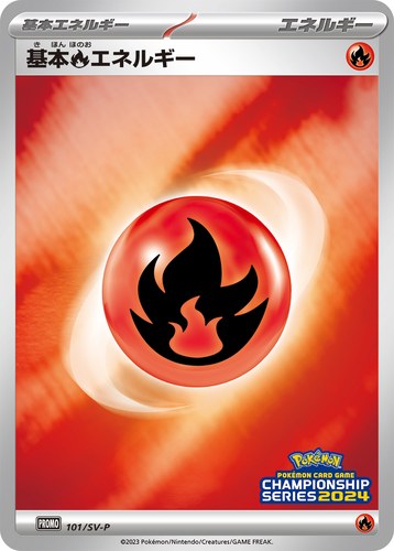 基本炎エネルギー（ポケモンカードゲームチャンピオンシップシリーズ2024）