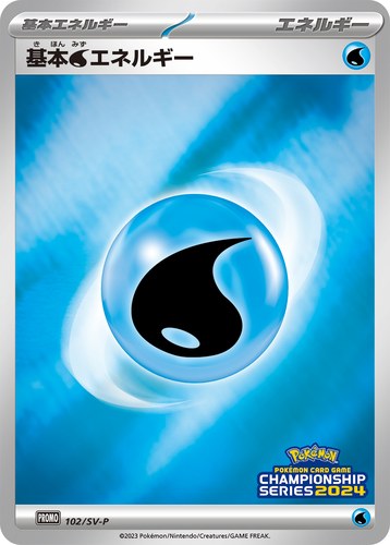 基本水エネルギー（ポケモンカードゲームチャンピオンシップシリーズ2024）