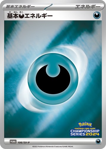 基本悪エネルギー（ポケモンカードゲームチャンピオンシップシリーズ2024）