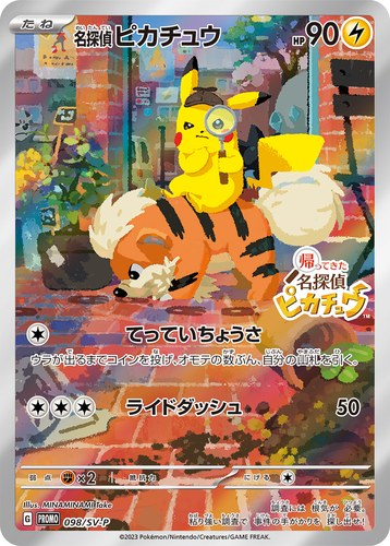 ピカチュウ(098/SV-P 名探偵ピカチュウ パッケージ版『帰ってきた 名探偵ピカチュウ』の早期購入特典)