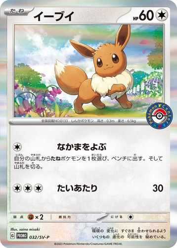 イーブイ（ポケカでカジュアルバトル）