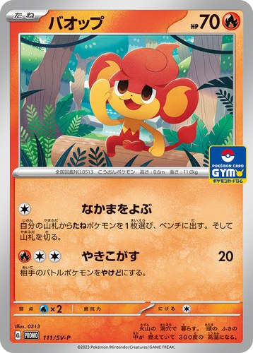 バオップ（スカーレット＆バイオレット プロモカードパック第4弾）