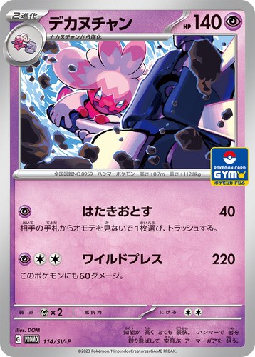 デカヌチャン（スカーレット＆バイオレット プロモカードパック第4弾）